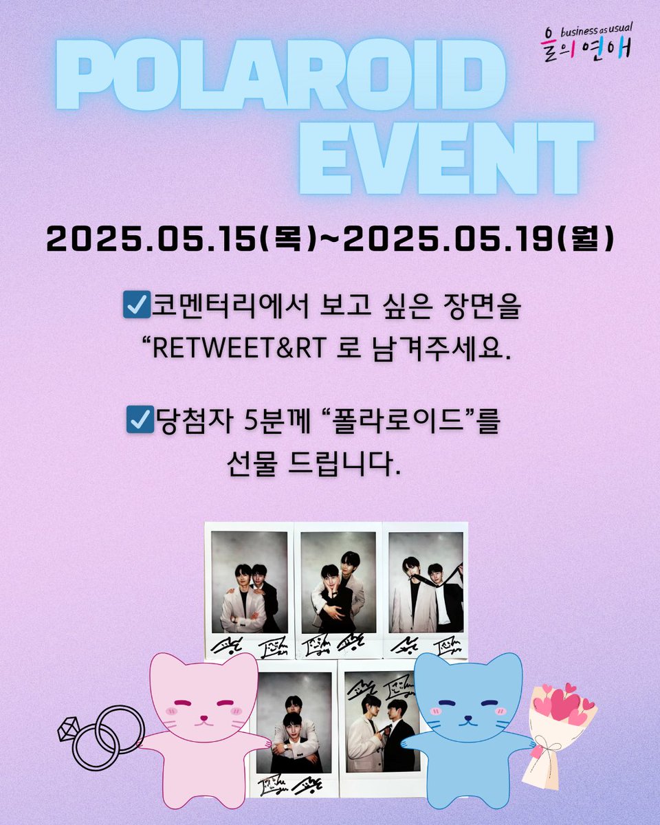 WSTORY_0501's tweet photo. 【#을의연애】 🐈🩷🩵📚

<을의연애> 달달 7화 스페셜 에피소드 재밌게 보셨을까요?ㅎㅎ
코멘터리 이벤트 많이 참여해주세요😊

✔️게시물 리트윗 &amp; 인용RT 
✔️태그 #을의연애 #businessasusual

추첨으로 총 5분에게 싸인폴라를 드립니다🎁💝

#乙の恋愛
#businessasusual 
#성승하
#채종혁
#BL https://t.co/4j3H1ZBGkv