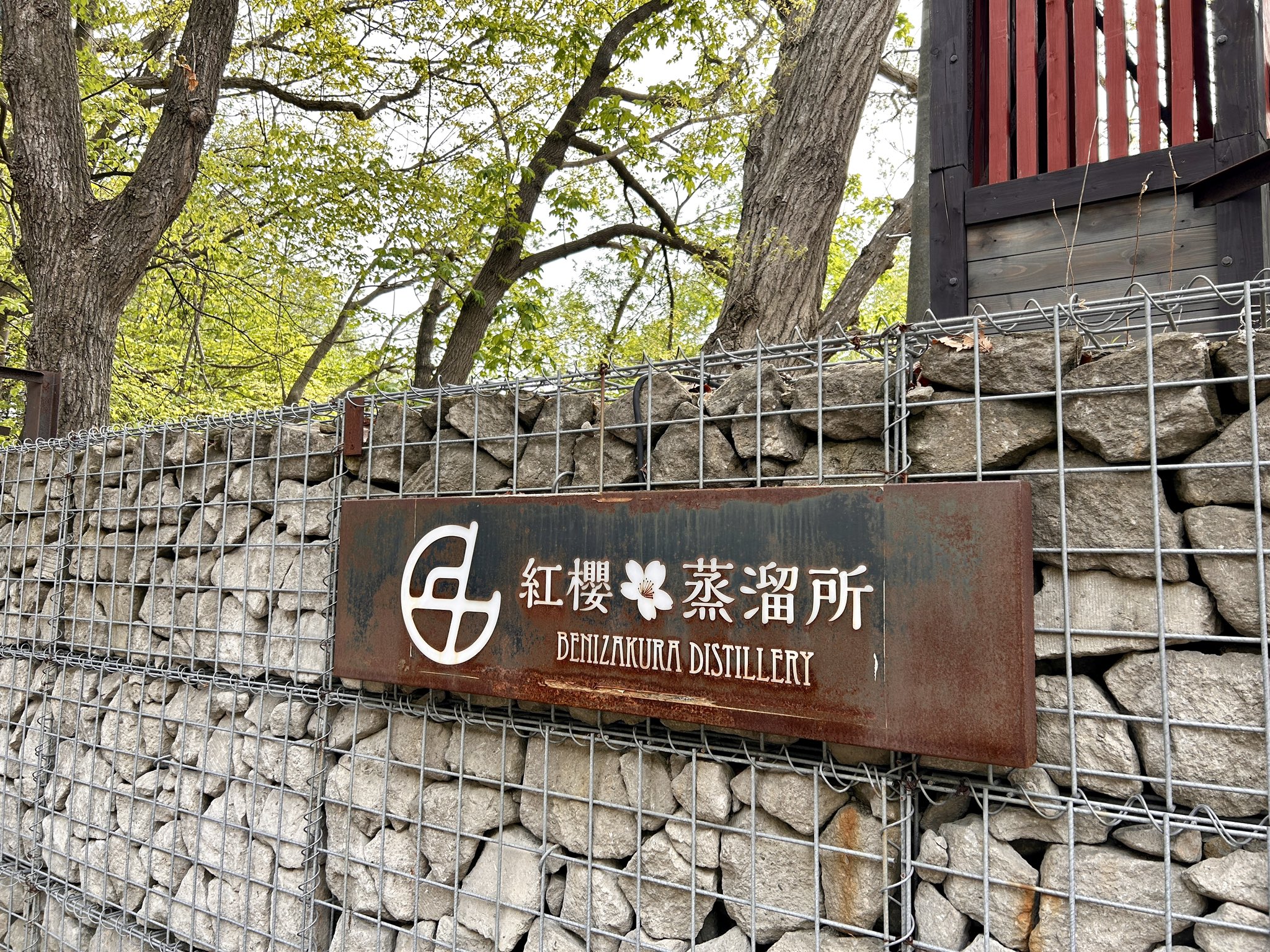 紅櫻蒸溜所｜Benizakura Distillery (@benizakura_gin) / X