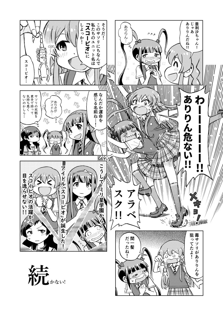 学マス一周年との事なので、学マス人気に便乗して昨年描いたt3さんの本への寄稿漫画です
https://t.co/eaDnnhRQyJ 