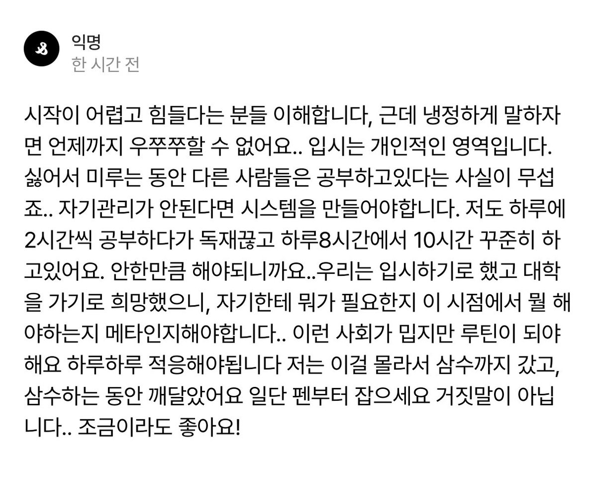 thretry's tweet photo. 일단 스카에 엉덩이라도 계속 붙이고 앉아있어야해 
멍때리더라도 일단 가서 시작이라도 해야해 특히 n수는 내가 선택한 거 잖아 https://t.co/yoRkYmGg92