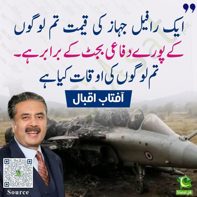 realrazidada's tweet photo. جناب آفتاب اقبال صاحب !!!!!!!!!!!!!!!!!!!!!!! بھارت کے ایک رافیل طیارے کی قیمت 38 کروڑ ڈالر ہے جب کہ پاکستان کا سالانہ دفاعی بجٹ 7.4 ارب ڈالرز ہے۔ منہ کھولنے سے پہلے کسی سے کچھ پوچھ ہی لیتے۔۔۔۔۔۔۔۔۔۔😡😡😡😡 https://t.co/V6MK5lOaqE
