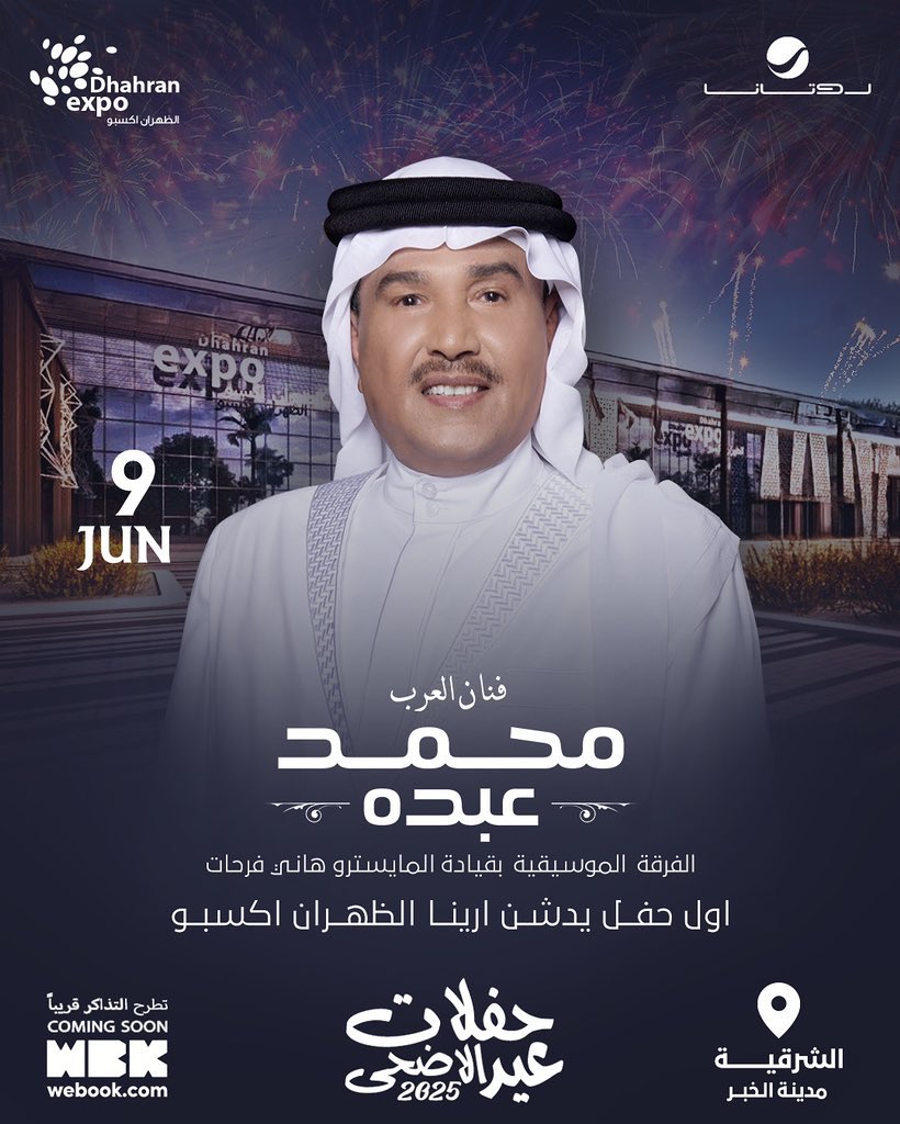 فنان العرب #محمد_عبده في أول حفل يُدشن أرينا الظهران اكسبو يوم ٩ يونيو في الخبر🔥
..
تطرح التذاكر قريبا عبر ويبوك
..
<a href="/Mohammed_Abdu/">محمد عبده</a>