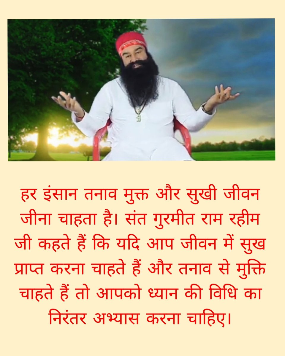 NehaBindal10's tweet photo. Saint Gurmeet Ram Rahim Ji explains that by coming to satsang a person understands good and bad. Lust, anger, greed, attachment and ego can be controlled only by going to satsang. For this, associate with a true saint. #ControlAnger #PowerOfMeditation
#Meditation #BoostWillpower https://t.co/1cntNFE3fk