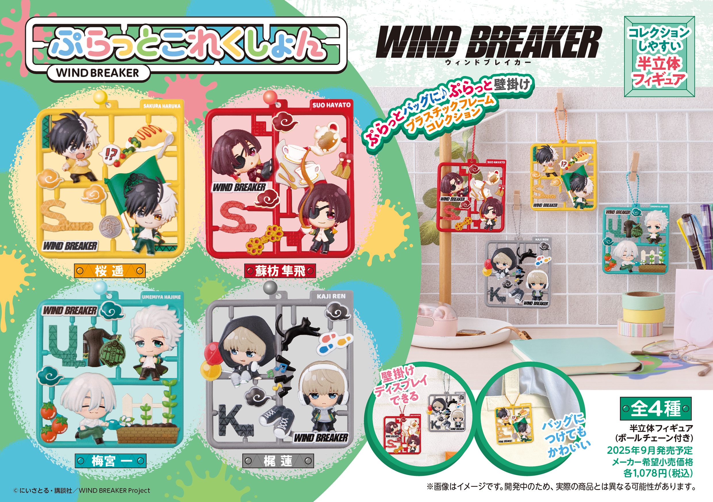 WIND BREAKER くじメイト 桜遥 4点セット｜Yahoo!フリマ（旧