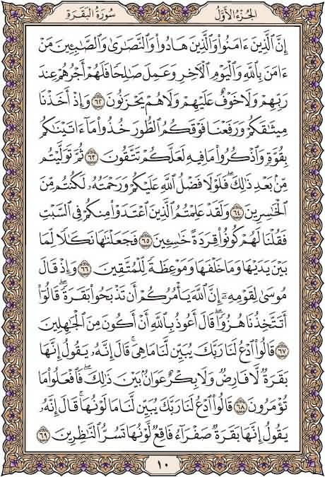 everyday1quran's tweet photo. خذ من وقتك دقيقتين وإقرأ معنا
صفحة ١٠
من سورة البقرة
يوميا نقرأ صفحة من القرآن
 شارك بالقراءة ورتويت كتب الله لكم الاجر
 قال عليه الصلاة والسلام : (من قرأ حرفا من كتاب الله فله به حسنة والحسنة بعشر أمثالها لا أقول الم حرف ولكن ألف حرف ولام حرف وميم حرف) صححه الألباني
#قرآن_كريم https://t.co/ISdFkOlq1n