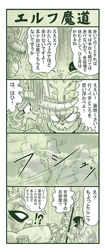 エルフ魔道2176 地下空洞戦記130 #エルフ魔道 