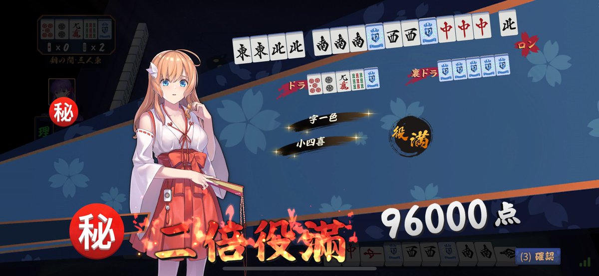 Alice_SW_game's tweet photo. 初小四喜！！
ラスト1枚で出てきてくれた！！

二倍役満ニヤけてしまうほど嬉しいな

 #雀魂 https://t.co/k5bODOjOtF