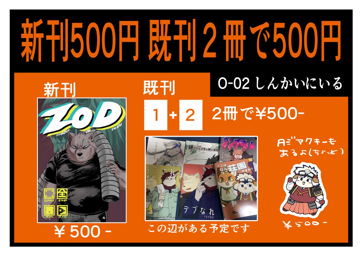 #関西けもケット10  在庫の整理してたらめっちゃ古い既刊が結構でてきたので既刊は２冊で500円にします！ アリスの在庫は500円のままやすまん 当日は劇雨の予報みたいなので皆様お気をつけて…！