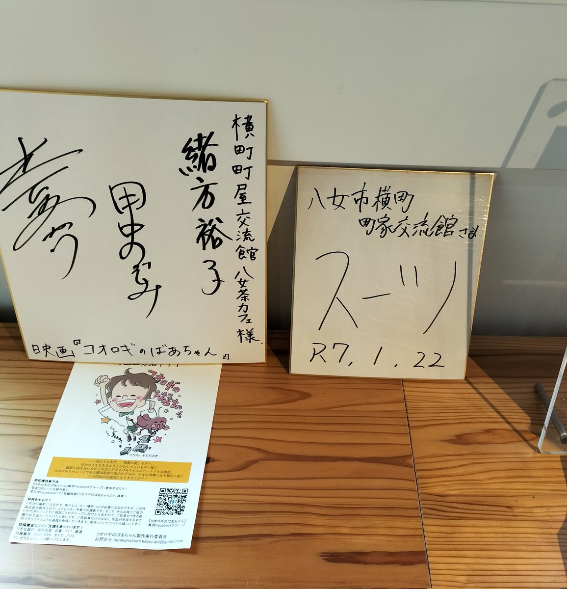jptea_2021's tweet photo. すすり茶体験やカフェ利用はこちら､
八女市横町町屋交流館&amp;八女茶カフェでできます⇩

(鉄道系YouTuberスーツさんのサインがあったので写真撮らせてもらいました｡
こんなにわかりやすい著名人のサイン��めて見た…シンプルに「スーツ」､良い👍) https://t.co/CtqHntxGKV