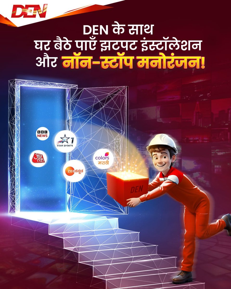 DenNetworks2's tweet image. Why wait for entertainment? With DEN, enjoy quick installation right at your doorstep and dive into a world of non-stop channels, rom news and sports to regional favorites. Fast service, endless fun, delivered to your home!

#DENentertainment #QuickInstallation #FastService