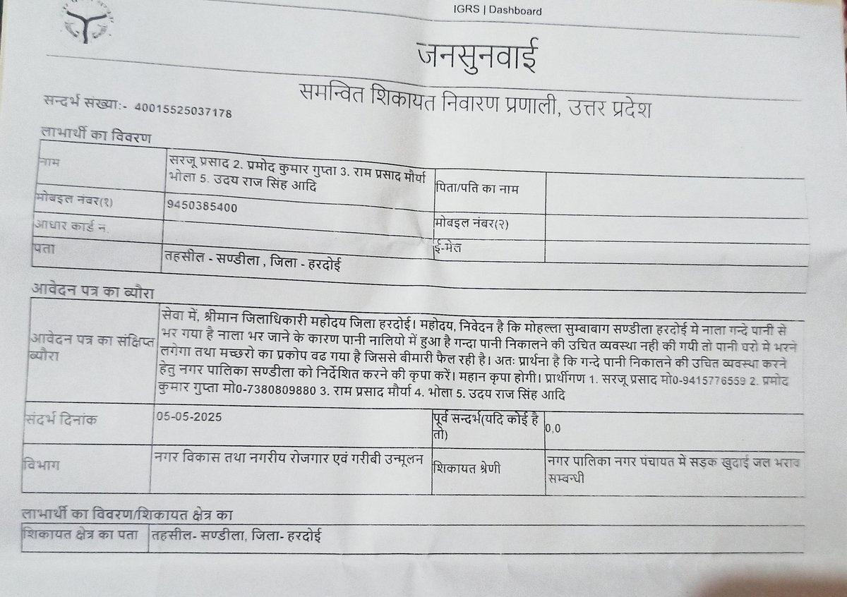 आप 24 घंटे में निस्तारण की बात करते हैं इस शिकायत को 10दिन हो गए कोई पूछने तक नहीं आया