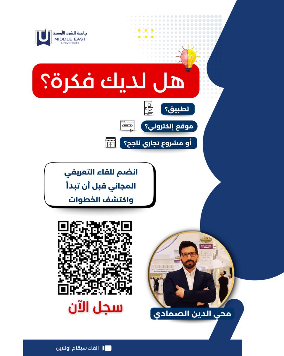 MiddleeastUniv's tweet photo. عندك فكرة مشروع؟
تطبيق او موقع او مشروع تقليدي؟
انضم للقاء المجاني اونلاين قبل أن تبدأ واكتشف مشروعك
#مشروع #فكرة #استثمار #رتويت
 رابط التسجيل : 
https://t.co/0nthaiTZKc https://t.co/9tkhQpbWut