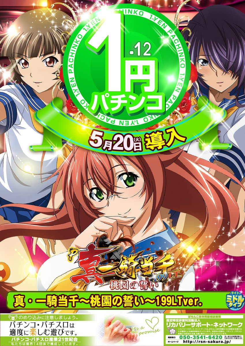 🎉最新台情報🎉明日はコチラ！
名機復活！ゼロソニックを感じろ！
聖戦士ダンバイン２導入！
最新台は検査終了後
カウンター前にて12時より抽選を行います
ぜひ皆さんお楽しみ！！
＃サンラッキー二条店　＃最新台
