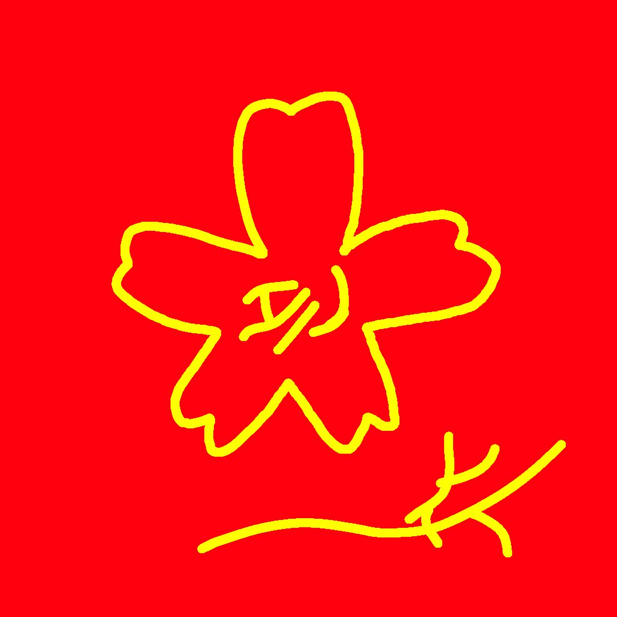 VaranusFishupus's tweet photo. Japanese flower https://t.co/Lz4urJg99d
