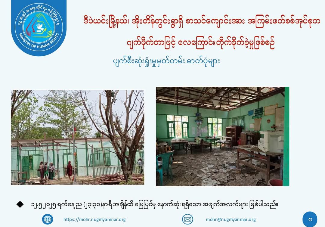 NUGPressSPOX's tweet image. 12 May 2025, #Myanmar military launched an airstrike targeting a school in Tabayin Twnsp, Sagaing Region, killed at least 20 students and two teachers; injured &amp;gt;100. While we appreciate Intl Community statements of condemnation, we urge them to cut off finance to the junta.