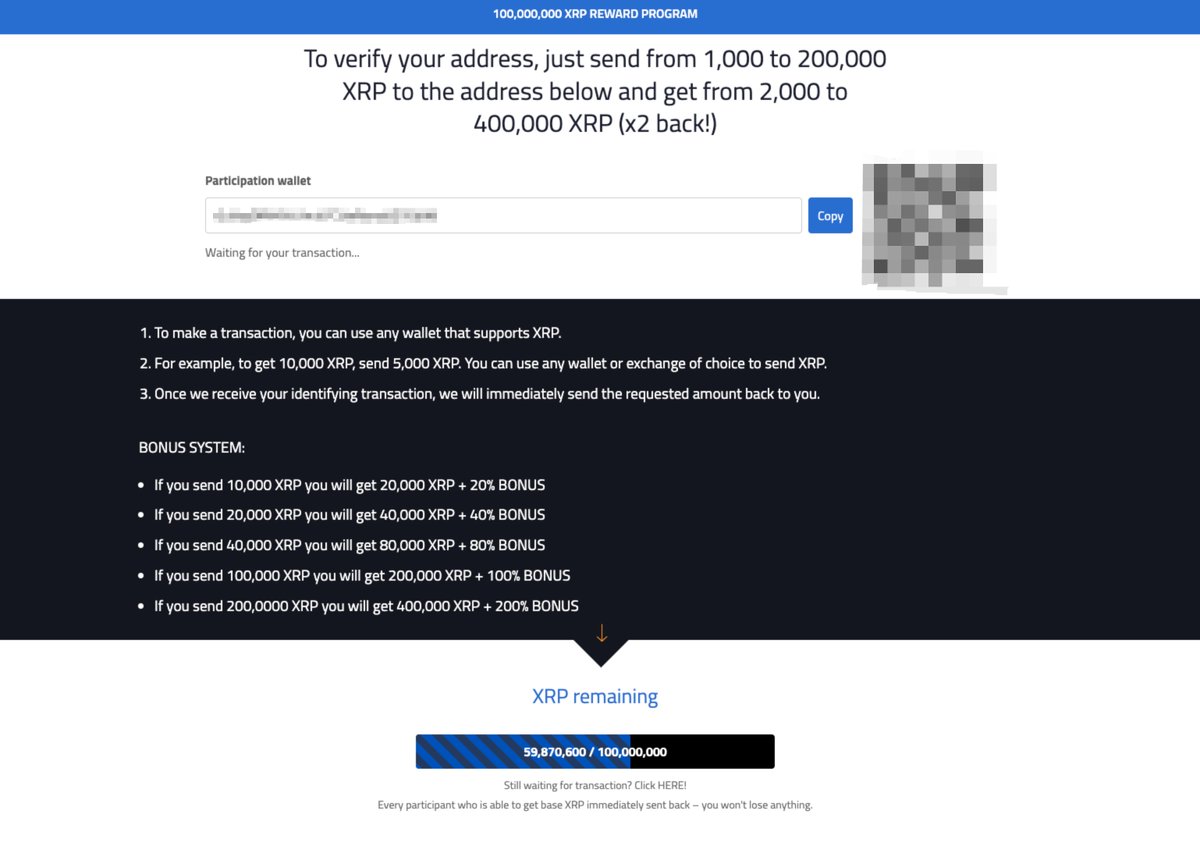 Ripple(XRP)のリワードプログラムと称した詐欺サイトが観測されました。くれぐれもご注意ください。