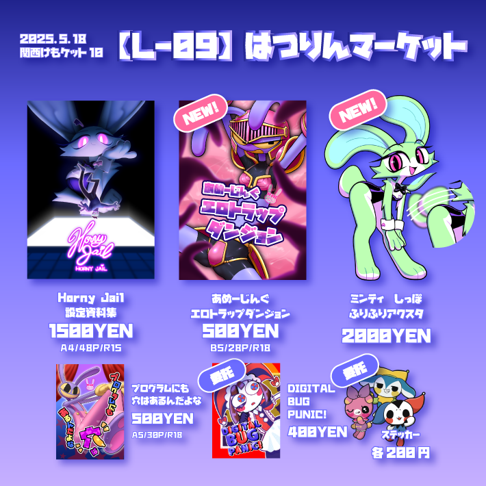 #関西けもケット10 
5月18日 関けも L-09【はつりんマーケット】のお品書きです！新刊アクスタ他に自主制作アニメの設定資料集など既刊も置く予定です。POTA(pota_1ru)さんからの委託本、ステッカーもあるよー