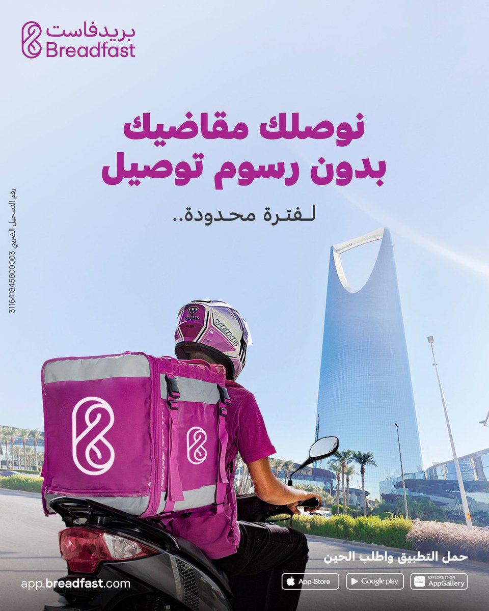 نوصلك مقاضيك لحد باب بيتك! لحق علي عرض رسوم التوصيل المجاني