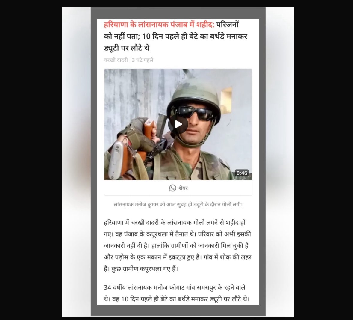OfficialGuruJi's tweet photo. हरियाणा के गांव समसपुर(चरखी दादरी) निवासी लांसनायक मनोज फौगाट की शहादत पर विनम्र श्रद्धांजलि! हरियाणा के इस वीर सपूत ने देश की रक्षा में अपने प्राण न्योछावर किए। 
उनकी शहादत पर गर्व है।

उनकी देशभक्ति व बलिदान को हमेशा याद रखा जाएगा।

जय हिंद! 🇮🇳 https://t.co/r32tEYyzKx