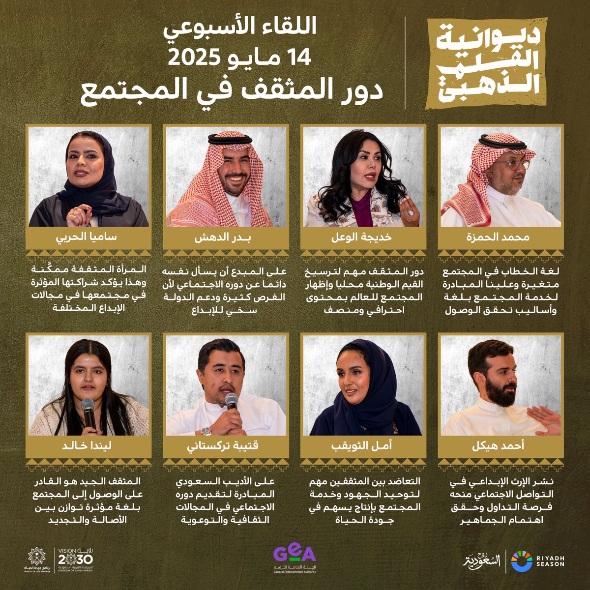 RiyadhSeason's tweet photo. مقتطفات من حديث الأدباء والمثقفين في اللقاء الأسبوعي لـ #ديوانية_القلم_الذهبي ✒️ https://t.co/3zpv0ZCdiH
