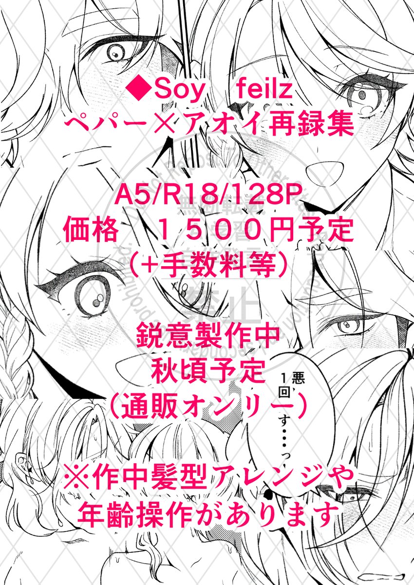 【部数アンケ】→https://t.co/Y2vjavmFkn

Soy feilz[ペパアオ再録集] | #pixiv https://t.co/4ZcYN24FSV 

ペパアオ再録集部数アンケご協力お願い致します! 