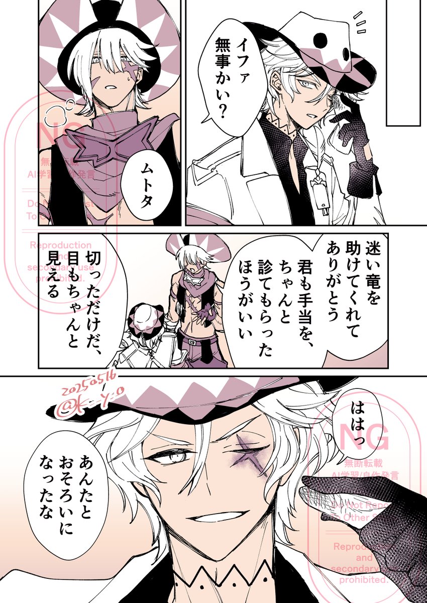 【イファの傷の話】(2/2)
自分の傷はどうでもいい人たち 