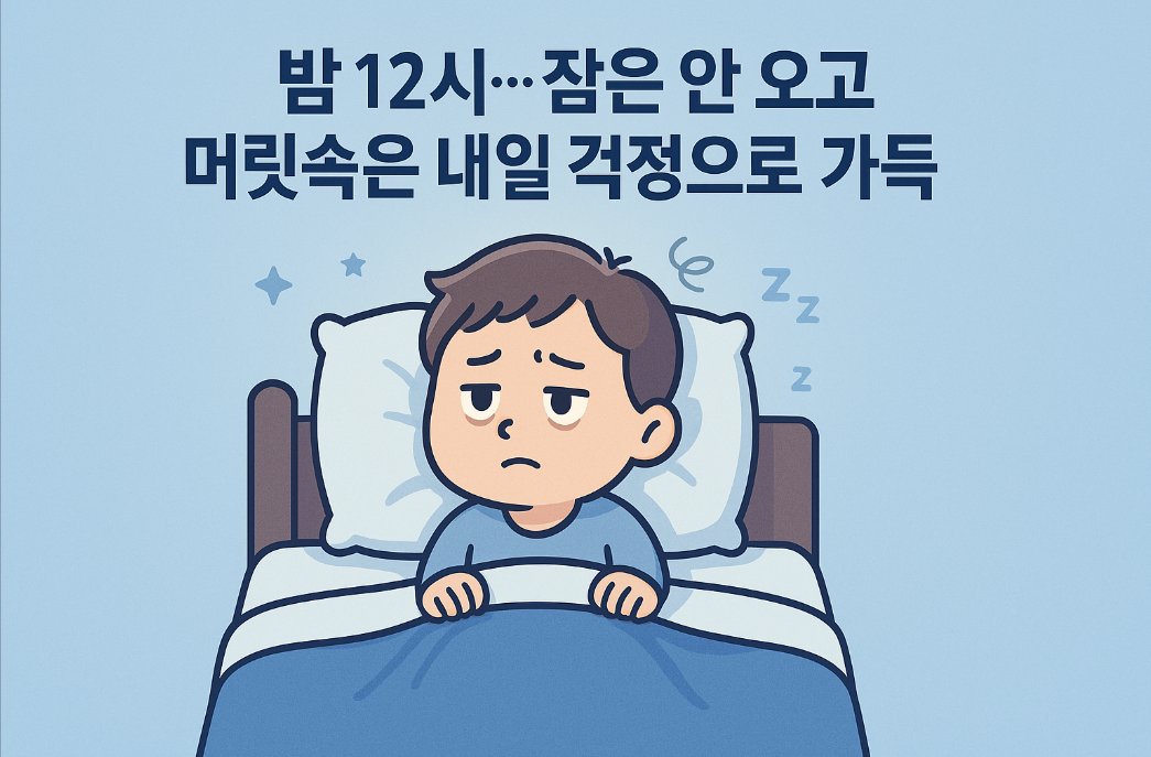 healthzzang_100's tweet photo. 🌙 밤 12시, 잠은 안 오고 내일 걱정만…
😴 혹시 나만 이런 걸까? 
🌟 수면장애, 생각보다 가까울지도! [🧵 1/3] #수면장애 #마음챙김 #정신건강 https://t.co/dRpZNzyBse
