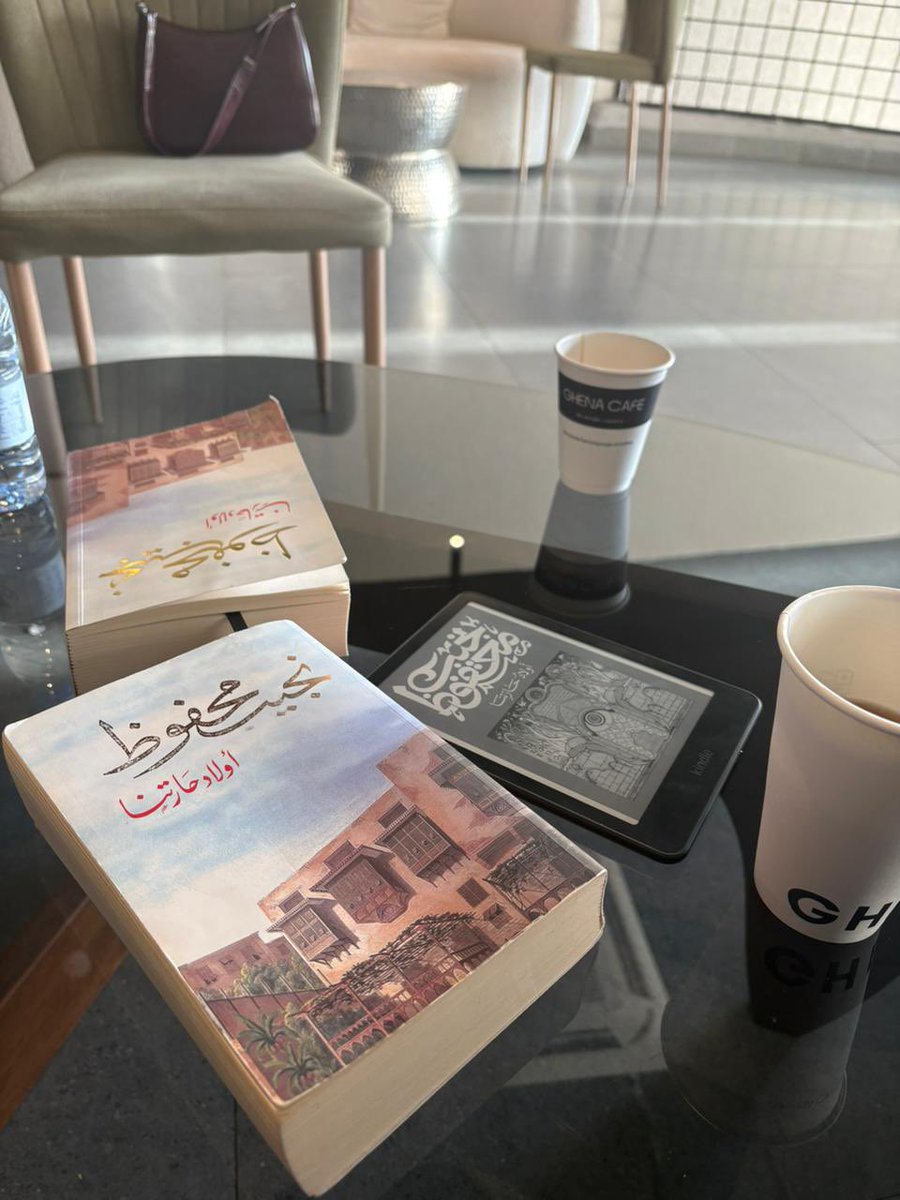 ertwa_a6's tweet photo. تم اللقاء السابع عشر لمناقشة 
كتاب الشهر ( أولادحارتنا نجيب محفوظ   ) 

وكان اللقاء قائم على مناقشة مادار بين صفحات 
الكتاب والتنقل بين صفحاته وسطوره الممتعه  📚

وكانت مناقشة غنا كافيه  📍

#نادي_ارتواء_الثقافي https://t.co/HN7gPSFw4O