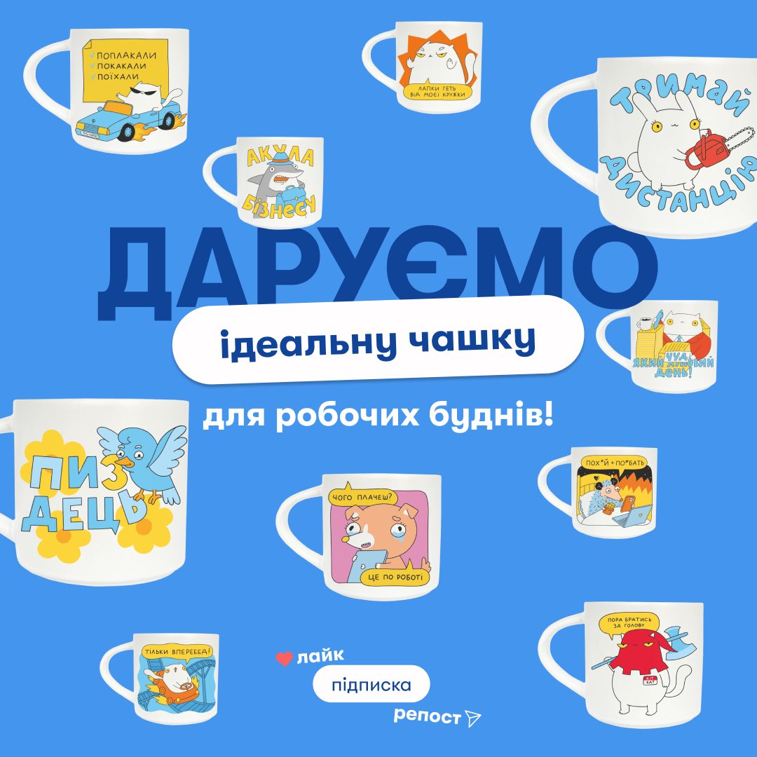 ORNERUA's tweet photo. Нам сьогодні 12 років! 🥳🥳🥳
З цієї нагоди розігруємо будь-яку чашку з нового дропу від ORNER та Maliunok 😏
1 — серед усіх підписників, які лайкнуть цей твіт
1 — серед усіх підписників, які репоснуть цей твіт 

Тож цейво…лайкайте, репостіть і підписуйтесь!
Дедлайн — 22.05, удачі 🤞🏻