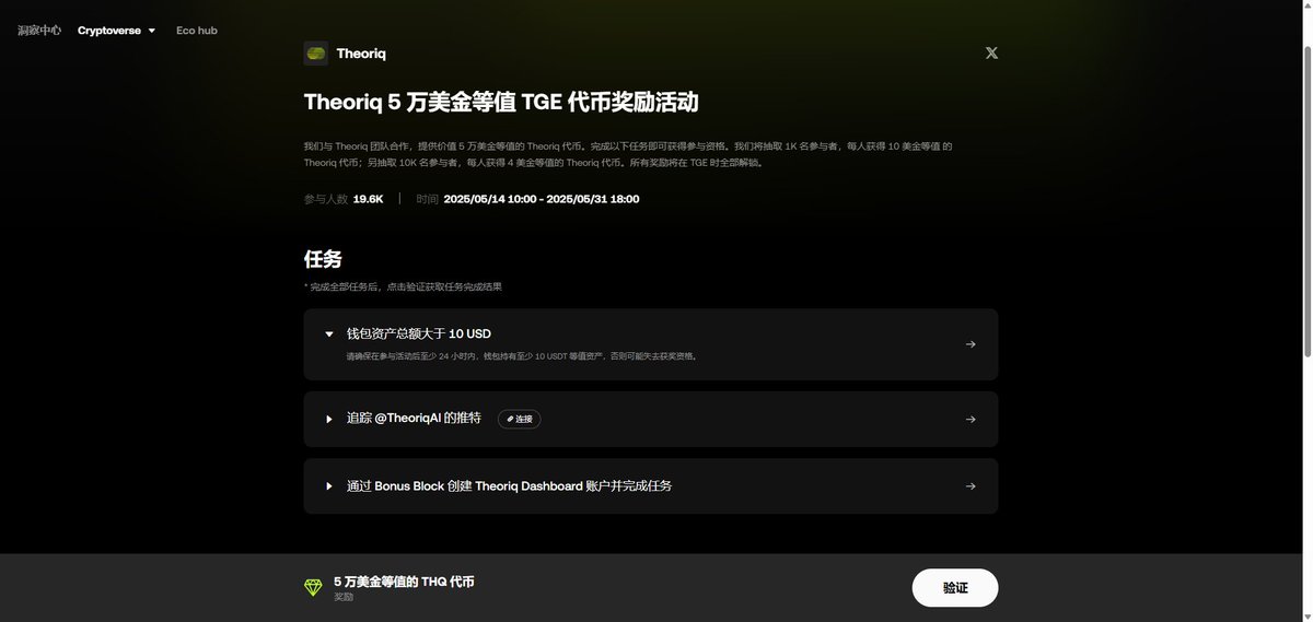 abdulazra's tweet photo. 🔥 OKX x Theoriq 联合任务速通指南
(5万U奖池 | 融资$1020万 | 10分钟搞定)
🚀 3步躺赚攻略
1️⃣ 基础准备
▸ 往OKX钱包充值≥10U(推荐USDT)
▸ 更新OKX钱包至最新版本
2️⃣ 核心任务
👉 https://t.co/ByKRTR25il
✔ 绑定推特关注@TheoriqAI
✔ 完成每日签到(连续7天额外奖励) https://t.co/tFt8o1ZFG7