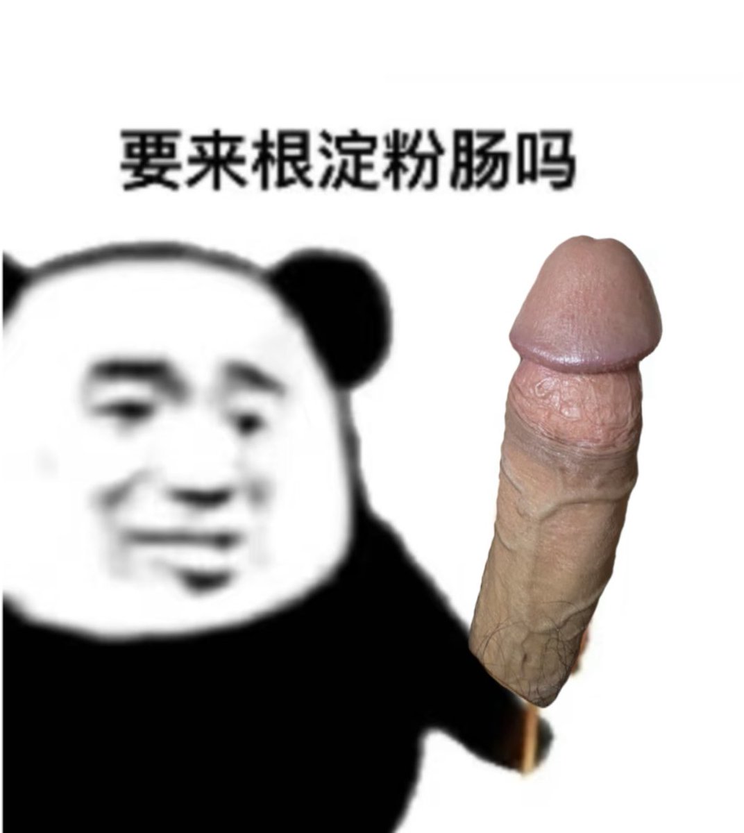 吃吗
