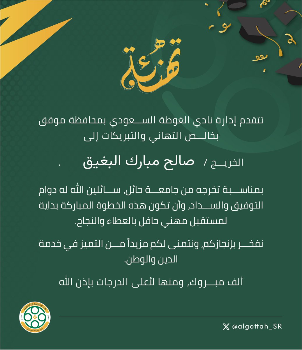 نادي الغوطة | المسؤولية الاجتماعية tweet media