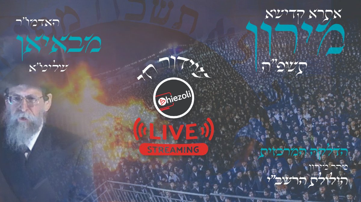 WATCH LIVE: WATCH LIVE
youtube.com/live/4msqo_3gv…

#Rashbi #Meron #LagBaomer #Hadlukah