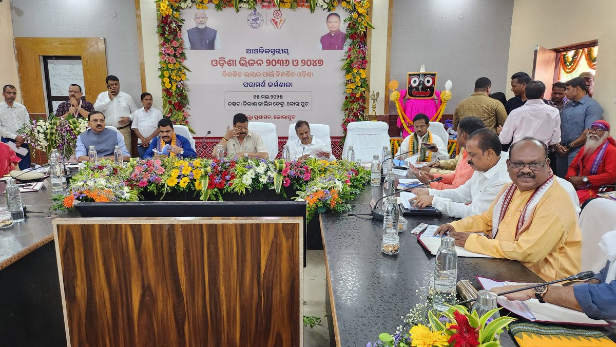 mallick_uma's tweet photo. କୋରାପୁଟ ଦକ୍ଷତା ବିକାଶ ତାଲିମ କେନ୍ଦ୍ର ଠାରେ ଆଞ୍ଚଳିକ ସ୍ତରୀୟ ଓଡ଼ିଶା ଭିଜନ ୨୦୩୬ ଓ ୨୦୪୭ ବିକଶିତ ଭାରତ ପାଇଁ ବିକଶିତ ଓଡିଶା ପରାମର୍ଶ କର୍ମଶାଳାରେ ଯୋଗଦେଲି। https://t.co/Cd8Za79Tnb