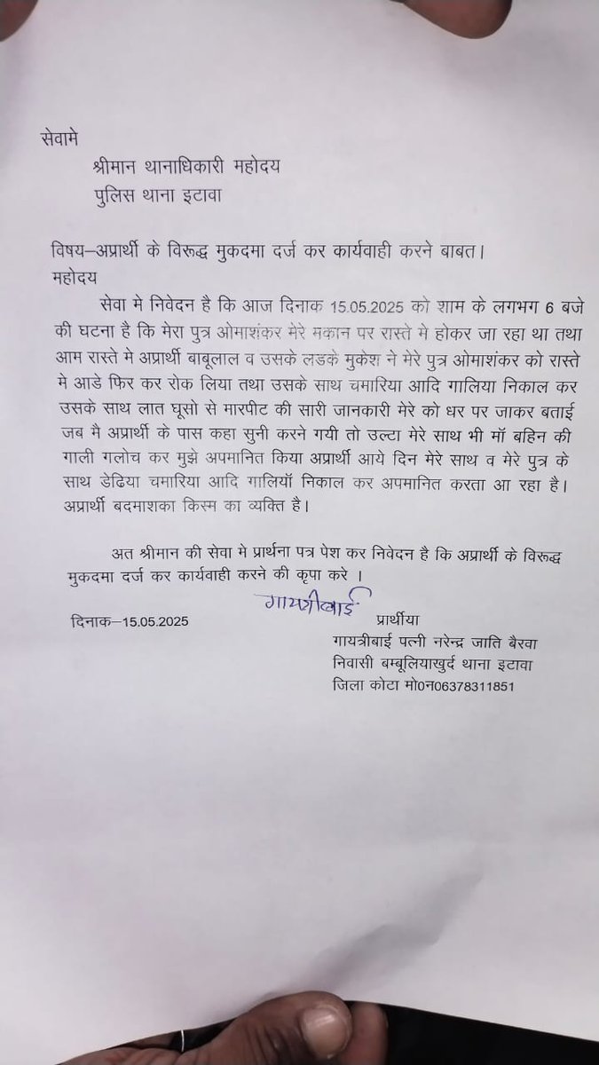 BASF BARAN (@basfbaran) on Twitter photo निवासी बम्बूलिया खुर्द तहसील पीपल्दा जिला कोटा ओमाशंकर बैरवा के साथ मारपीट व जाती सुचक शब्दों का व महिला के साथ गलत भाषाओं का प्रयोग किया <a href="/IgpKota/">Kota Range Police</a> <a href="/spkotarural/">kota rural police</a> <a href="/RajPoliceHelp/">Rajasthan Police HelpDesk</a> मामले को गंभीरता से नहीं तो भीम आर्मी व आजाद समाज पार्टी काशीराम कोटा संभाग मामले को गंभीरता से लेगा निवासी बम्बूलिया खुर्द तहसील पीपल्दा जिला कोटा ओमाशंकर बैरवा के साथ मारपीट व जाती सुचक शब्दों का व महिला के साथ गलत भाषाओं का प्रयोग किया <a href="/IgpKota/">Kota Range Police</a> <a href="/spkotarural/">kota rural police</a> <a href="/RajPoliceHelp/">Rajasthan Police HelpDesk</a> मामले को गंभीरता से नहीं तो भीम आर्मी व आजाद समाज पार्टी काशीराम कोटा संभाग मामले को गंभीरता से लेगा