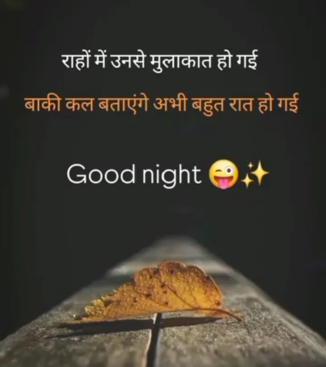 शुभ रात्रि मित्रों.....😴😴
दिल से ये दुआ है आपके लिए,
खुशियों से भरी हो हर रात आपकी जिंदगी में।।