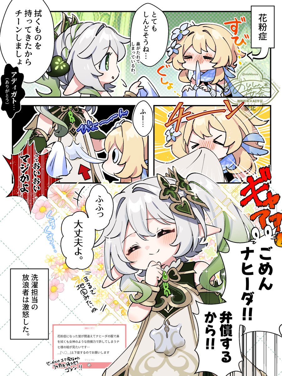 マロリクより花粉症の旅人にも優しいナヒーダちゃん🌱 