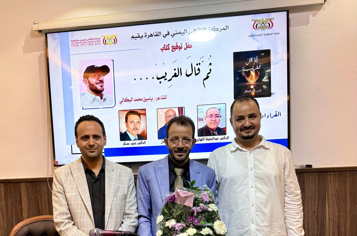 رحم الله الشاعر ياسين البكالي. 
تعازينا لأسرته ولكل أقاربه.