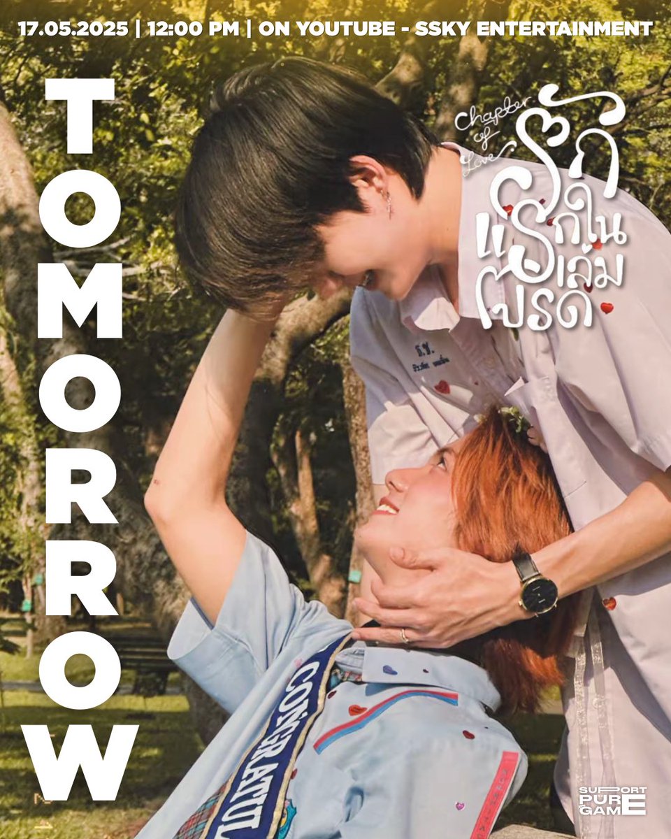 supportpuregame's tweet photo. พรุ่งนี้แล้ว🥹
มาดูPilot #ChapterOfLove กันใน
🗓️ : 17.05.2025
🕝 : 12 PM | 12:00 น.
ON Youtube : SSky Entertainment
#puretrainee #game_amylase #เพียวเกมส์ #รักแรกในเล่มโปรด #รักแรกในเล่มโปรดpilot https://t.co/VLYwkANIay