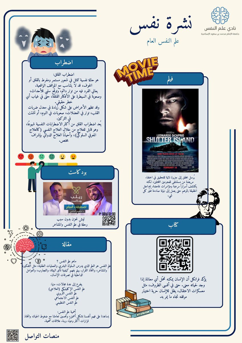 IMSIU_PsyClub's tweet photo. في #نشرة_نفس الأولى
علم النفس العام، من زاوية أخرى🤩🩵!

#psy_imamu https://t.co/IGV8YCF84M