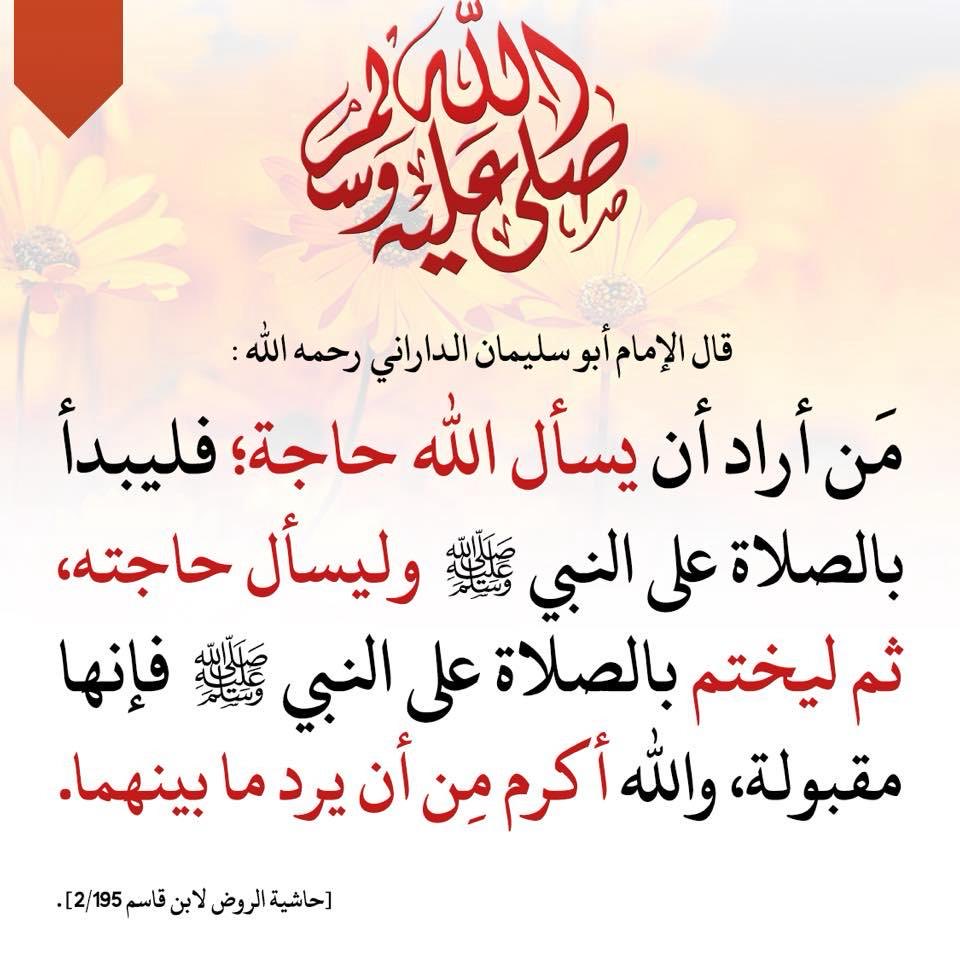 أكثروا من الصلاة عليه