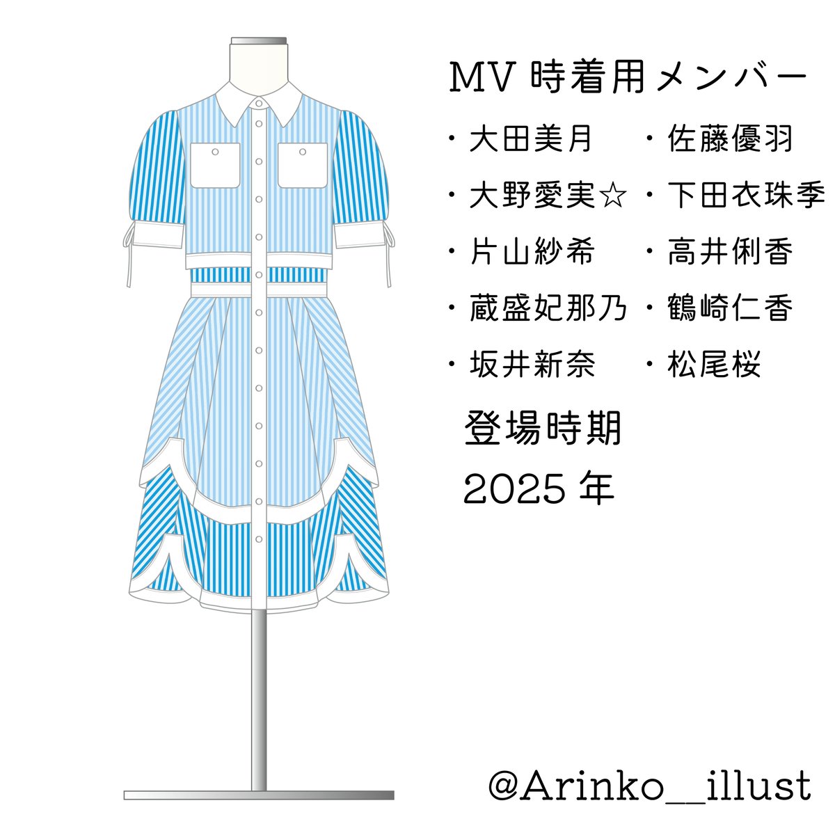 日向坂46衣装 『「ジャーマンアイリス」MV衣装』 #日向坂46 #日向坂46_