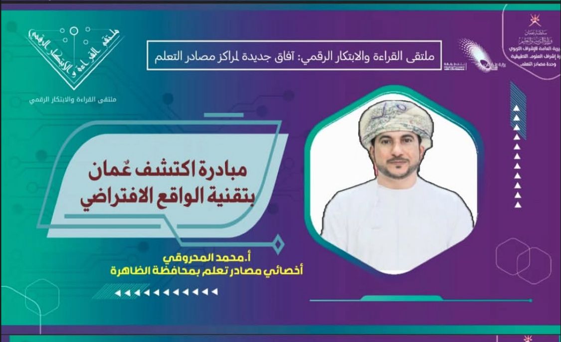 مدرسة أبو سعيد الخدري (12-5) (@alkhadri1974) on Twitter photo ضمن الملتقى الافتراضي الذي نظمته دائرة إشراف العلوم التطبيقية بمحافظة مسقط والذي شمل جميع أخصائيو مصادر التعلم بالسلطنة .. شارك أ. محمد المحروقي بتقديم ورقة عمل<a href="/lrc_dhr/">مصادر التعلم (الظاهرة)</a> ضمن الملتقى الافتراضي الذي نظمته دائرة إشراف العلوم التطبيقية بمحافظة مسقط والذي شمل جميع أخصائيو مصادر التعلم بالسلطنة .. شارك أ. محمد المحروقي بتقديم ورقة عمل<a href="/lrc_dhr/">مصادر التعلم (الظاهرة)</a>