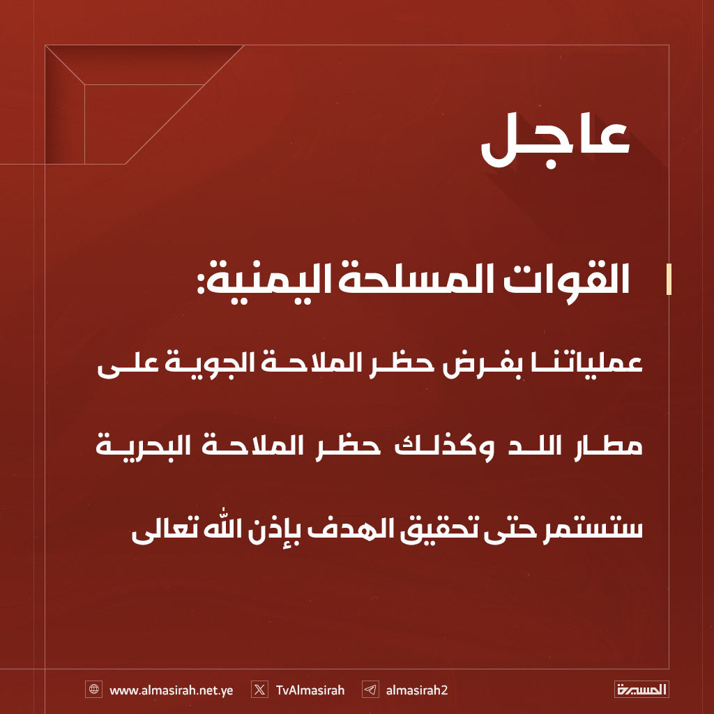 قناة المسيرة tweet media