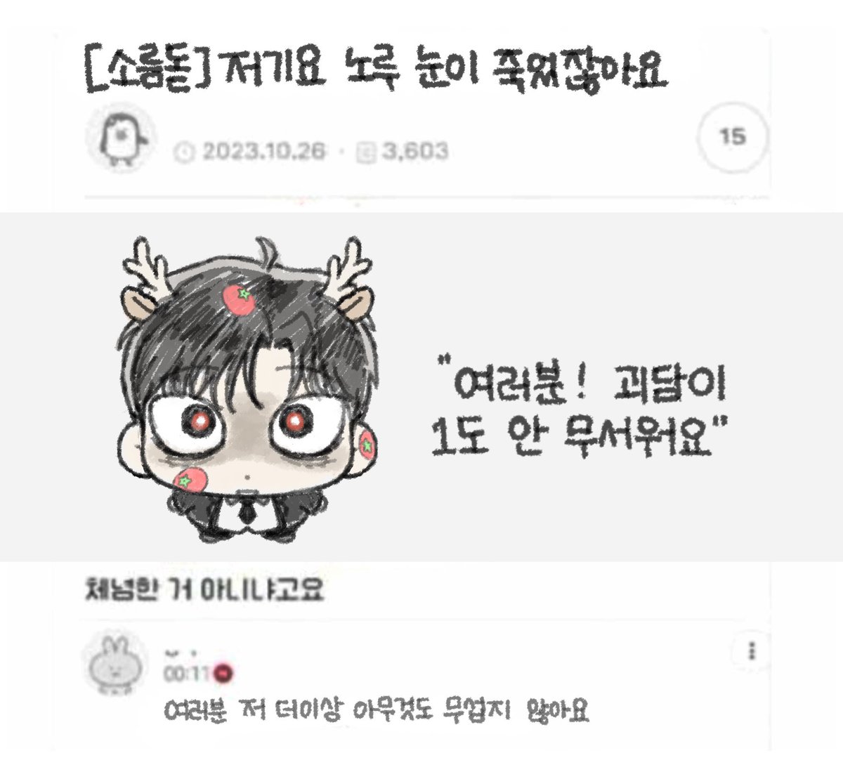 #괴담출근 #괴출