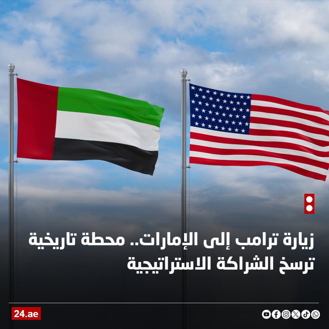 الإمارات هي الوجهة الاولى خليجيا وعربيا في عدد الشركات الأمريكية العاملة في المنطقة حيث بلغ عددها في
الإمارات 13000 شركة أمريكية
السعودية 462 شركة أمريكية
قطر 120 شركة أمريكية
وهي الدول الخليجية التي زارها ترامب هذا الأسبوع