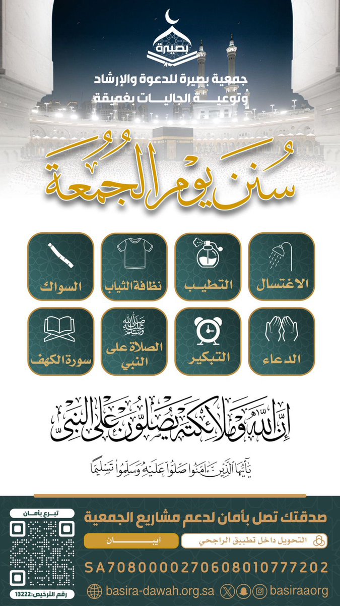 basiraaorg's tweet image. #_جمعية_بصيرة_الدعوة