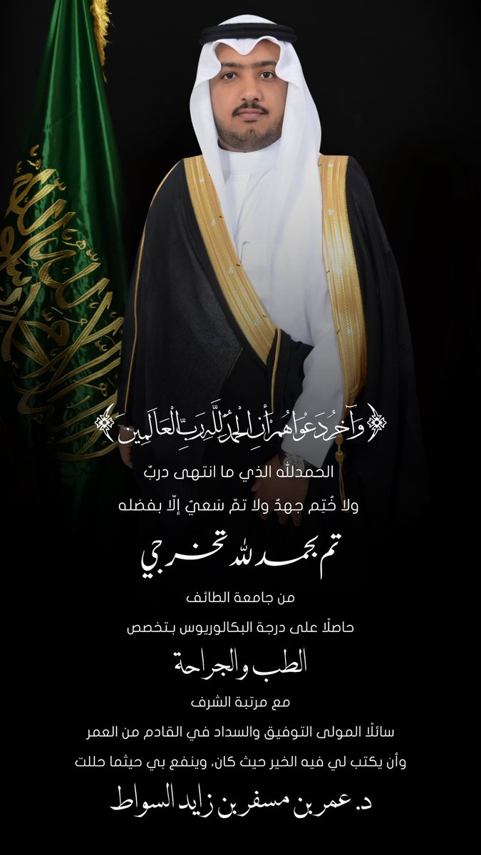 oms_22's tweet photo. في اليوم المنشود..أكتملت الصورة الأجمل🎓🤍.

اللهم لك الحمد كما ينبغي لجلال وجهك وعظيم سلطانك 🙏⭐️.

2025/5/15 https://t.co/QtCWggqzjr