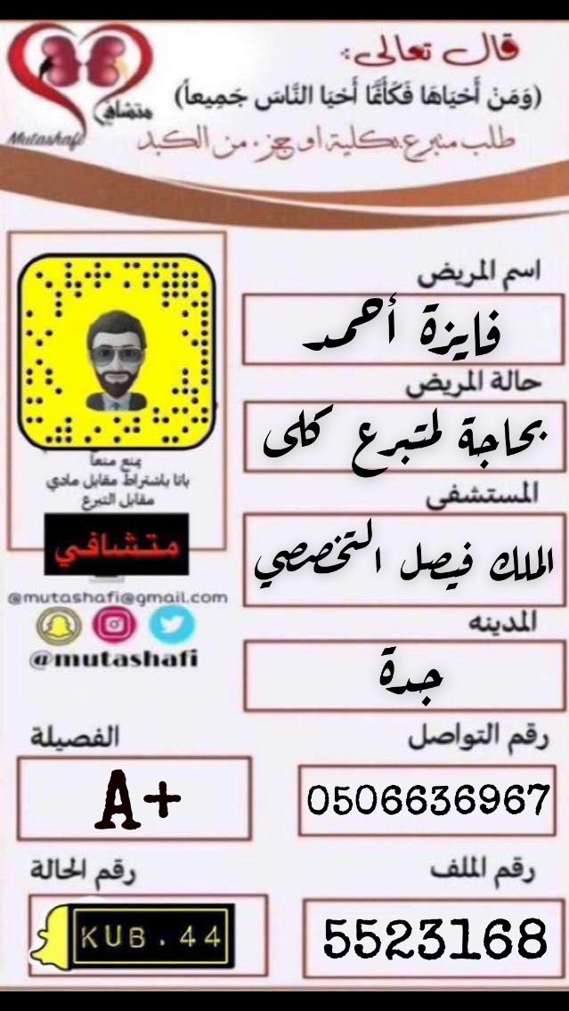 فريق متشافي التطوعي للكلى tweet media