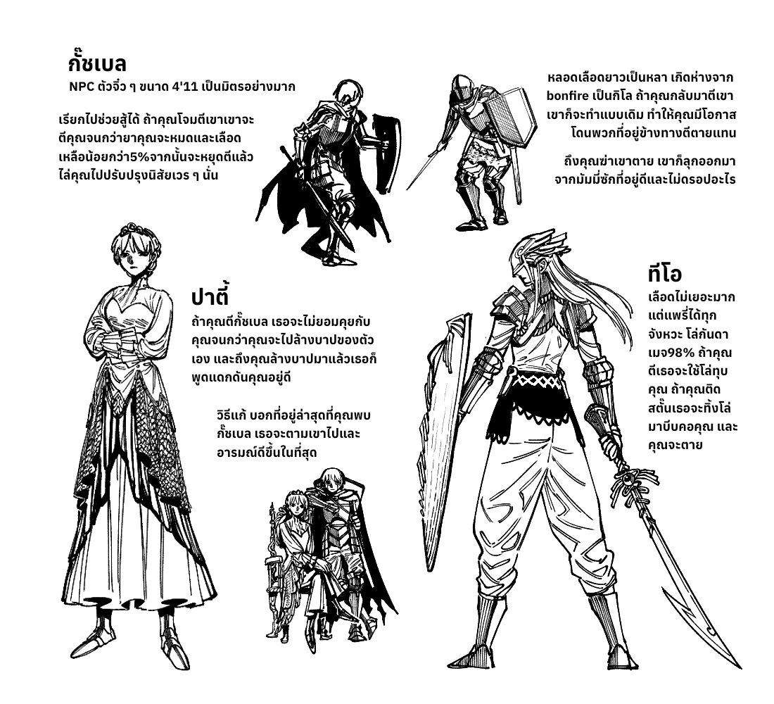 คุณจะเลือกอะไรระหว่างดาร์กโซล3กับวาดปาตี้ อ่อ ผมเลือกวาดปาตี้เป็น npc ในเกมโซล